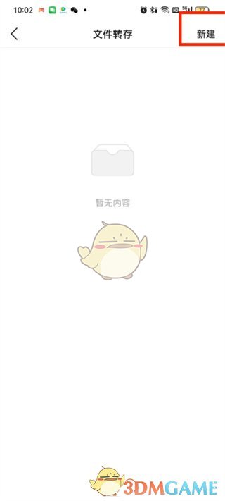 《頭條搜索極速版》文件轉(zhuǎn)存步驟