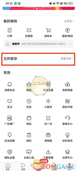 《頭條搜索極速版》文件轉(zhuǎn)存步驟