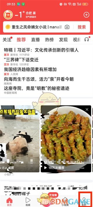 《頭條搜索極速版》文件轉(zhuǎn)存步驟