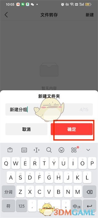 《頭條搜索極速版》文件轉(zhuǎn)存步驟