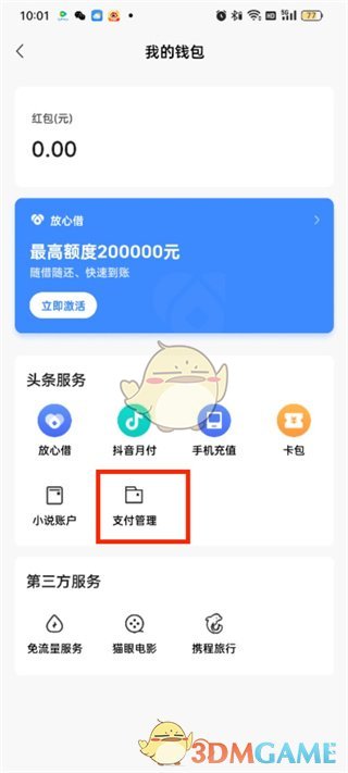 《頭條搜索極速版》解綁步驟