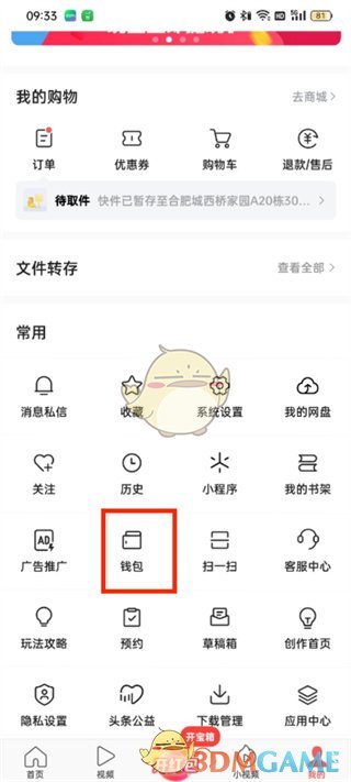 《頭條搜索極速版》解綁步驟