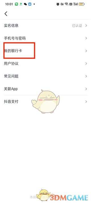 《頭條搜索極速版》解綁步驟