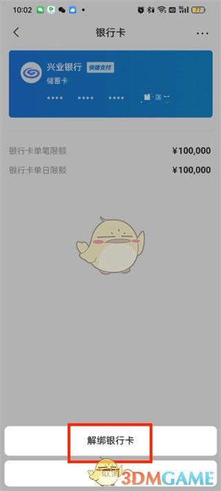 《頭條搜索極速版》解綁步驟
