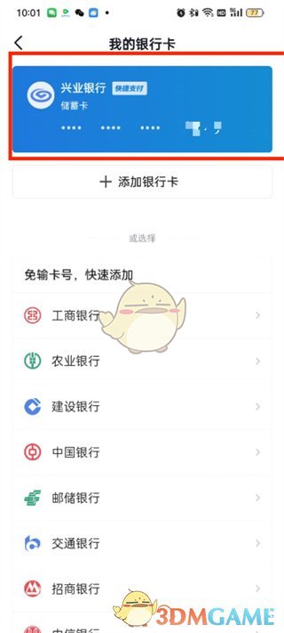 《頭條搜索極速版》解綁步驟