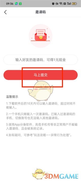 《頭條搜索極速版》填寫邀請碼方法