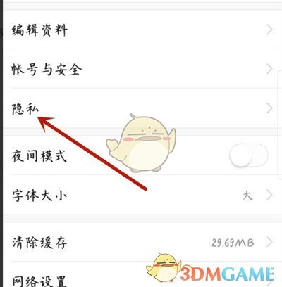 《頭條搜索極速版》黑名單查看方法