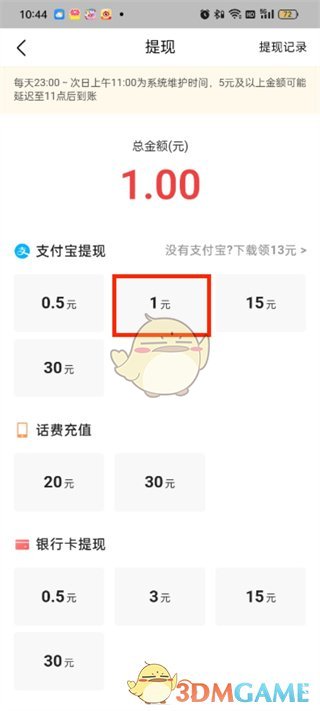 《頭條搜索極速版》提現(xiàn)到賬時間介紹