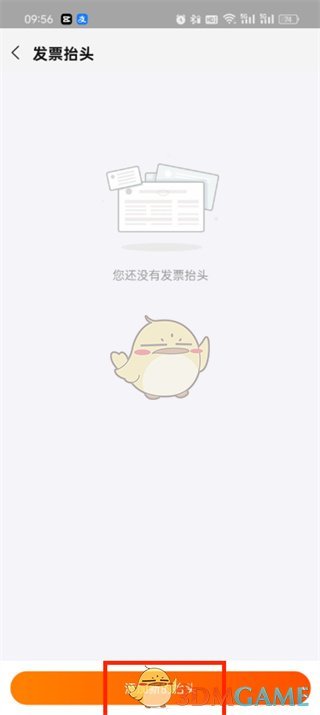 淘寶發(fā)票抬頭設(shè)置指南
