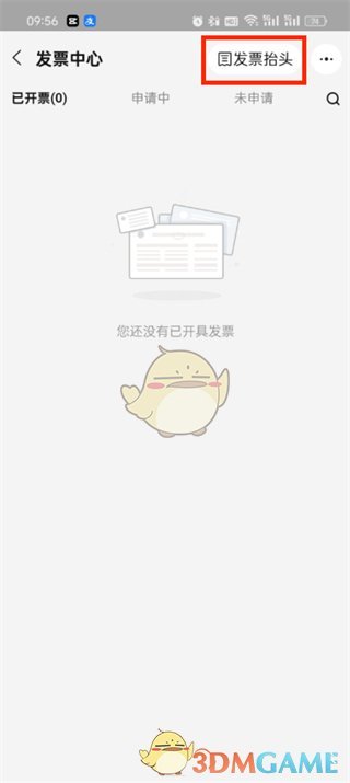 淘寶發(fā)票抬頭設(shè)置指南