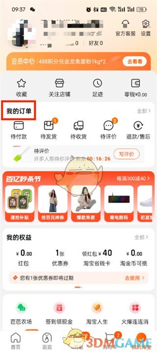 淘寶刪除訂單記錄方法