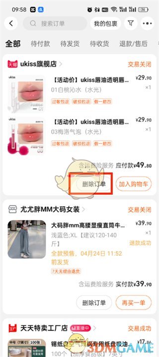 淘寶刪除訂單記錄方法