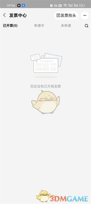 《淘寶》發(fā)票記錄查看方法