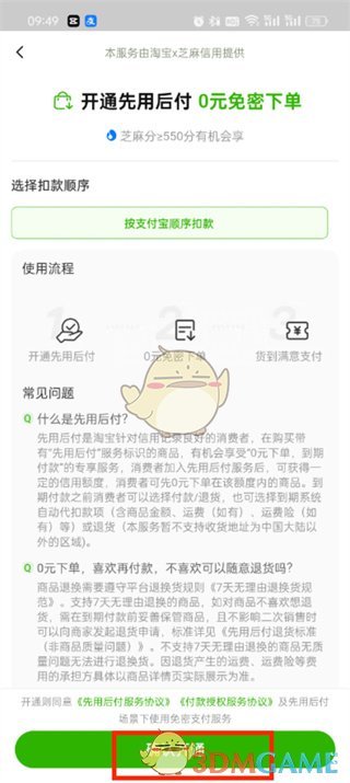 淘寶0元下單開通步驟