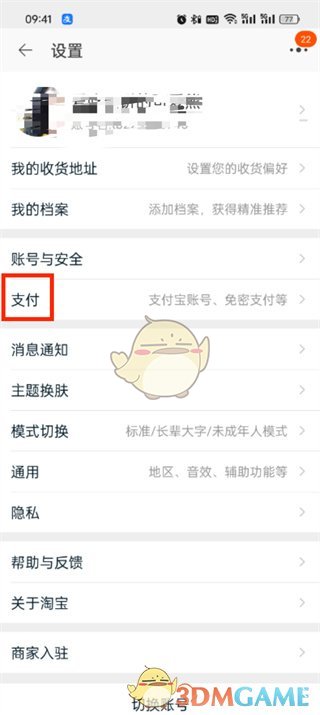 淘寶0元下單關(guān)閉方法