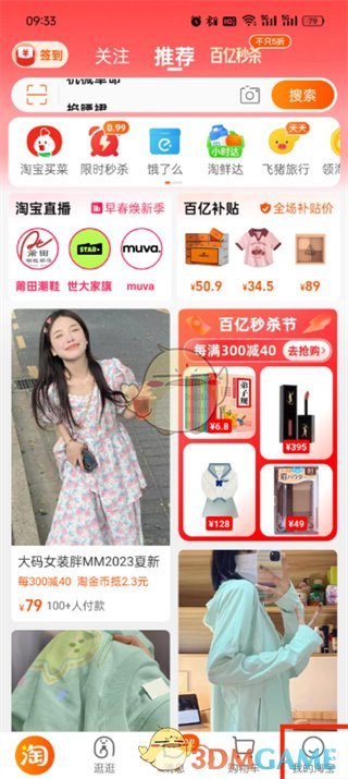 淘寶0元下單關(guān)閉方法