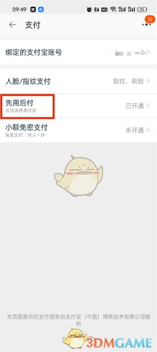 淘寶0元下單關(guān)閉方法