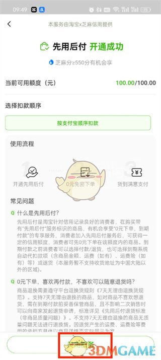淘寶0元下單關(guān)閉方法
