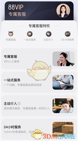淘寶會員福利介紹