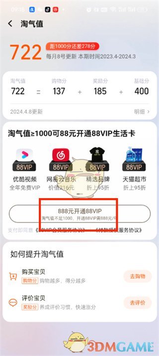 《淘寶》vip會員開通方法