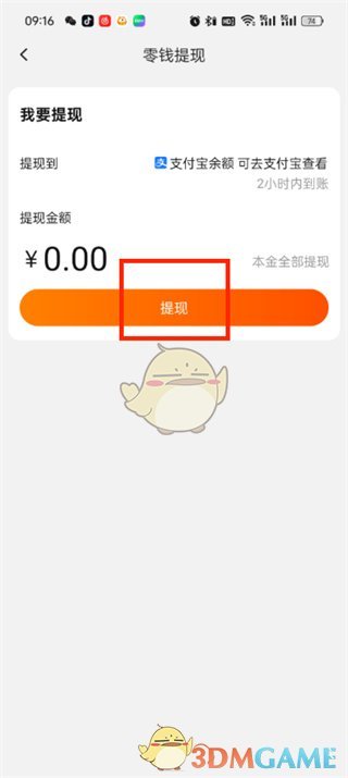 《淘寶》零錢(qián)提現(xiàn)方法
