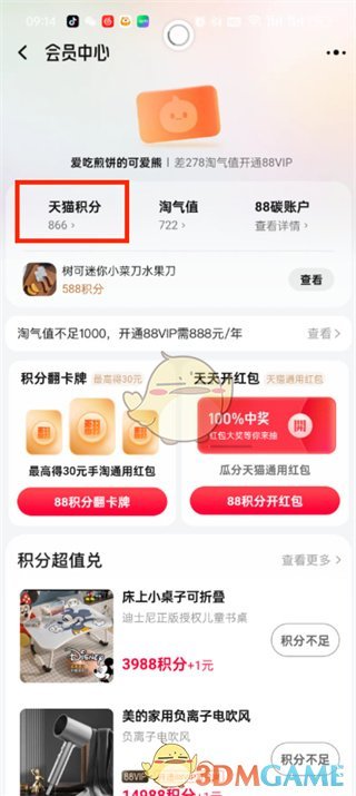 《淘寶》積分免費兌換東西方法