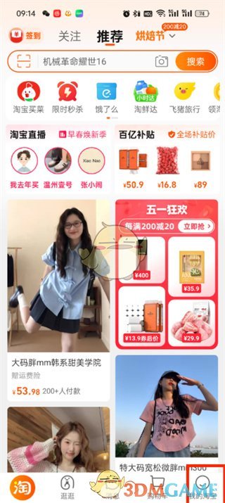 《淘寶》積分免費兌換東西方法