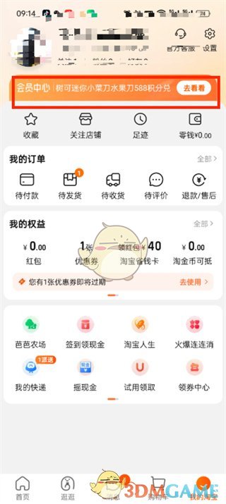 《淘寶》積分免費兌換東西方法
