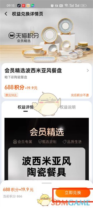 《淘寶》積分免費兌換東西方法