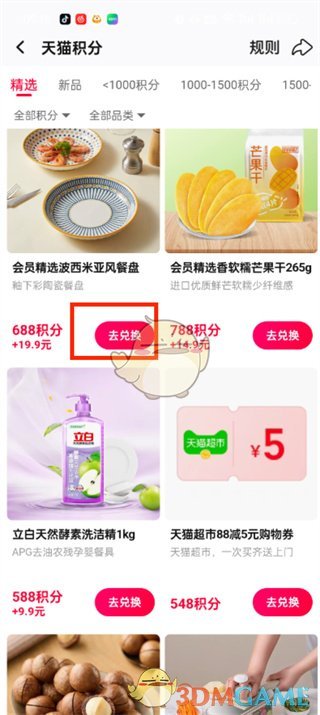 《淘寶》積分免費兌換東西方法