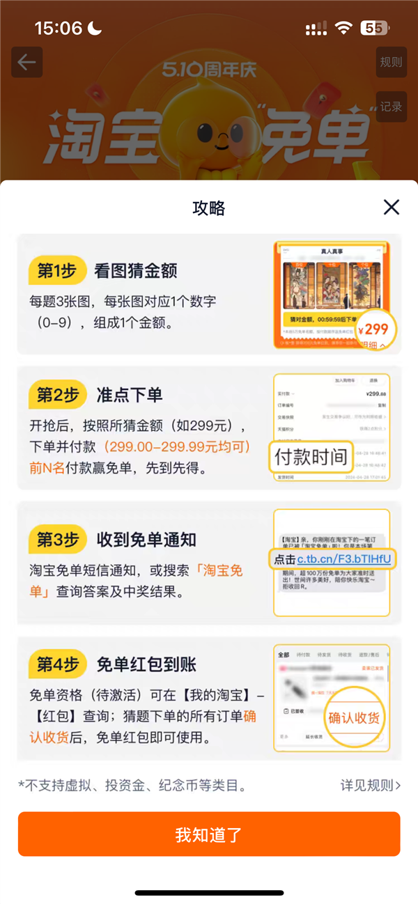 《淘寶》5月7日免單答案