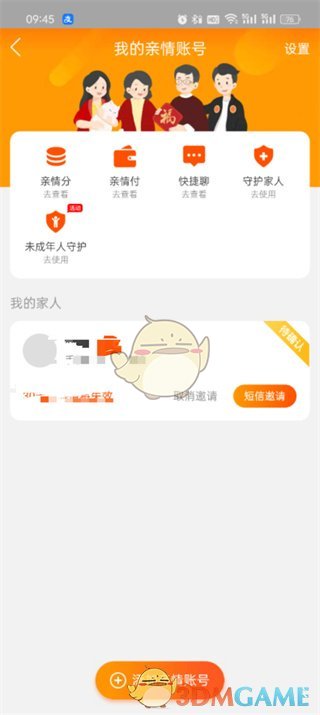 淘寶親情號邀請取消步驟