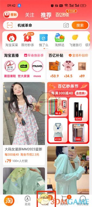 淘寶親情號邀請取消步驟