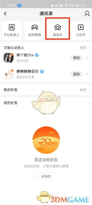 淘寶親情號邀請取消步驟