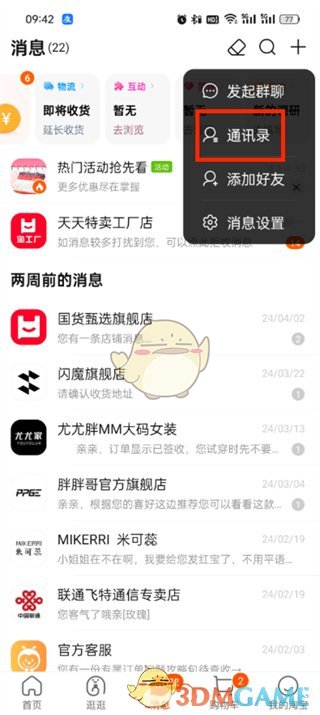 淘寶親情號邀請取消步驟