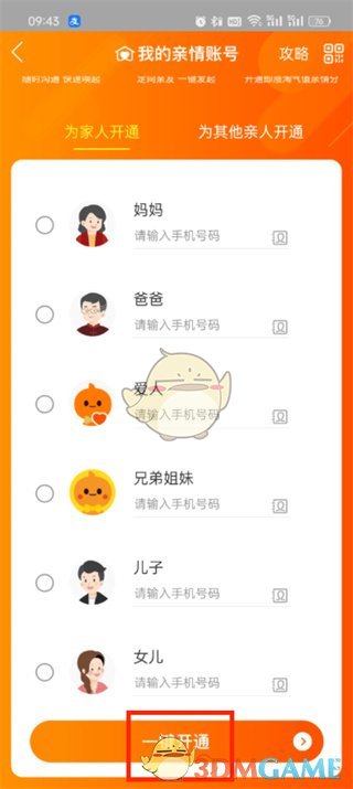 淘寶親情賬號設(shè)置指南