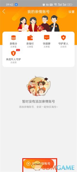 淘寶親情賬號設(shè)置指南