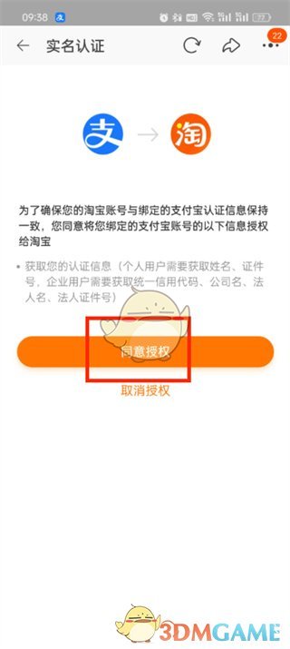 淘寶實名認(rèn)證步驟
