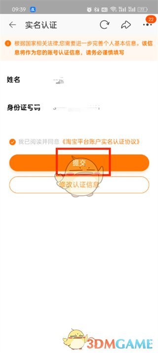 淘寶實名認(rèn)證步驟