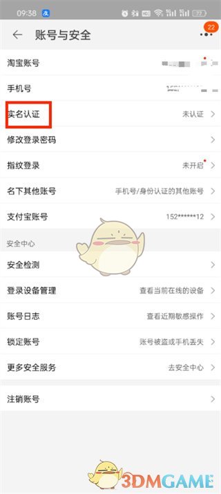 淘寶實名認(rèn)證步驟