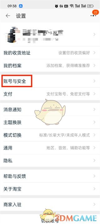 淘寶實名認(rèn)證步驟