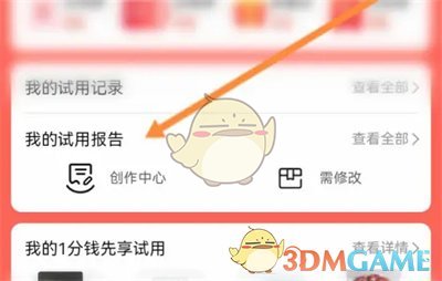 淘寶試用報告查看步驟