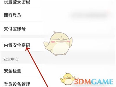 淘寶內置安全碼設置方法