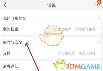 淘寶內置安全碼設置方法