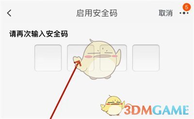 淘寶內置安全碼設置方法