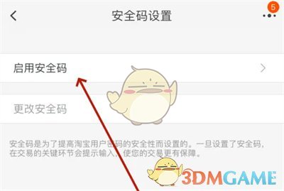 淘寶內置安全碼設置方法