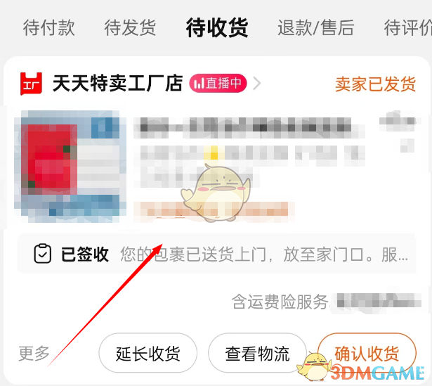 《淘寶》88vip免費退貨方法