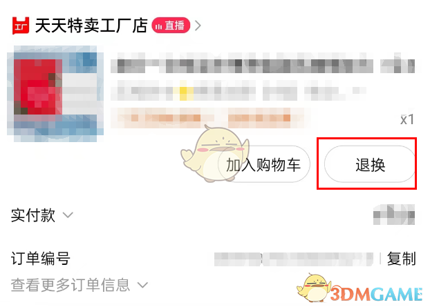 《淘寶》88vip免費退貨方法