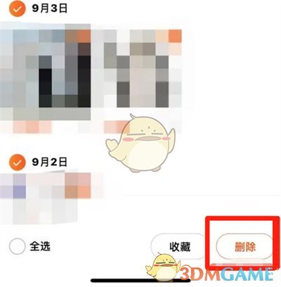 《淘寶》刪除瀏覽歷史方法