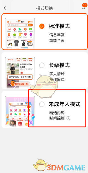 《淘寶》未成年模式開(kāi)啟方法